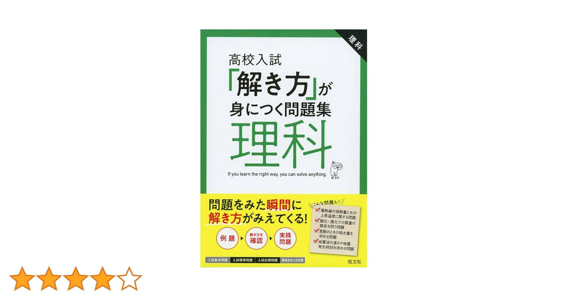 Amazon.co.jp: 高校入試「解き方」が身につく問題集 理科